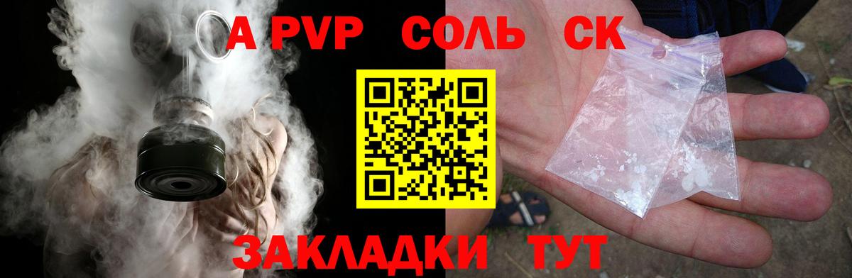 A-PVP крисы CK  Alfa_PVP  Вход с VPN  Старая Русса  Alpha PVP СК 