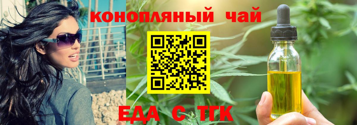 Еда ТГК марихуана  Вход с VPN  Старая Русса 