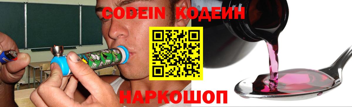 Кодеиновый сироп Lean Purple Drank  Вход с VPN  Старая Русса  Codein напиток Lean (лин) 