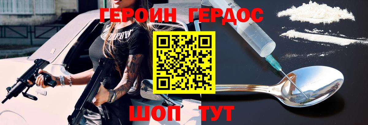ГЕРОИН герыч Старая Русса