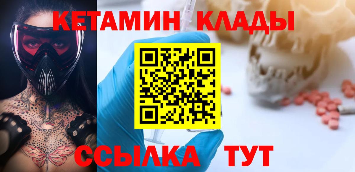 КЕТАМИН VHQ Старая Русса