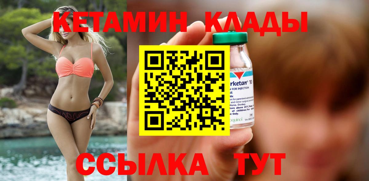 КЕТАМИН VHQ  Вход с VPN  Старая Русса 