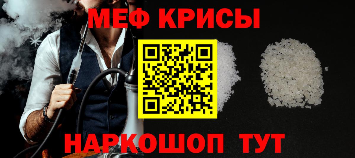 Меф мяу мяу кристаллы Старая Русса