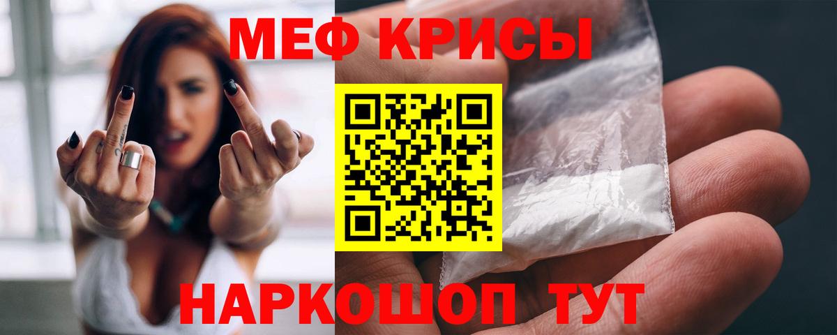 МЕФ  МЯУ-МЯУ мяу мяу  Вход с VPN  Меф мука  Старая Русса  Меф 