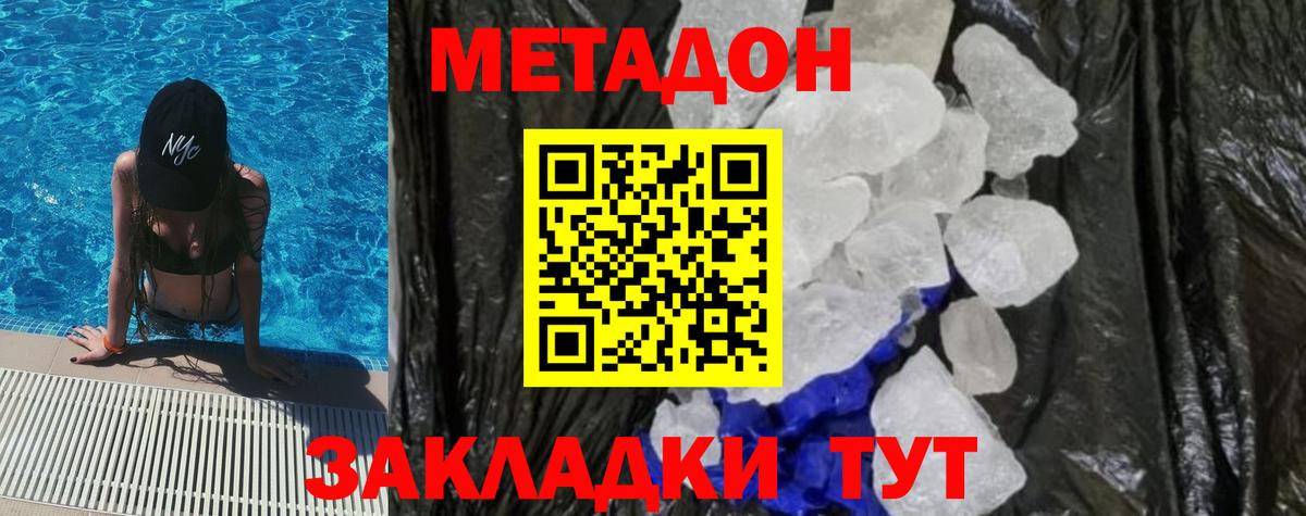 Метадон methadone  МЕТАДОН methadone  мега онион  Старая Русса  Вход с VPN 