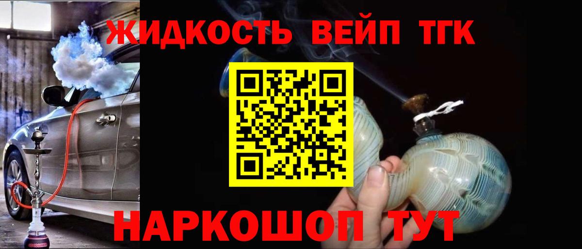Дистиллят ТГК THC oil Старая Русса
